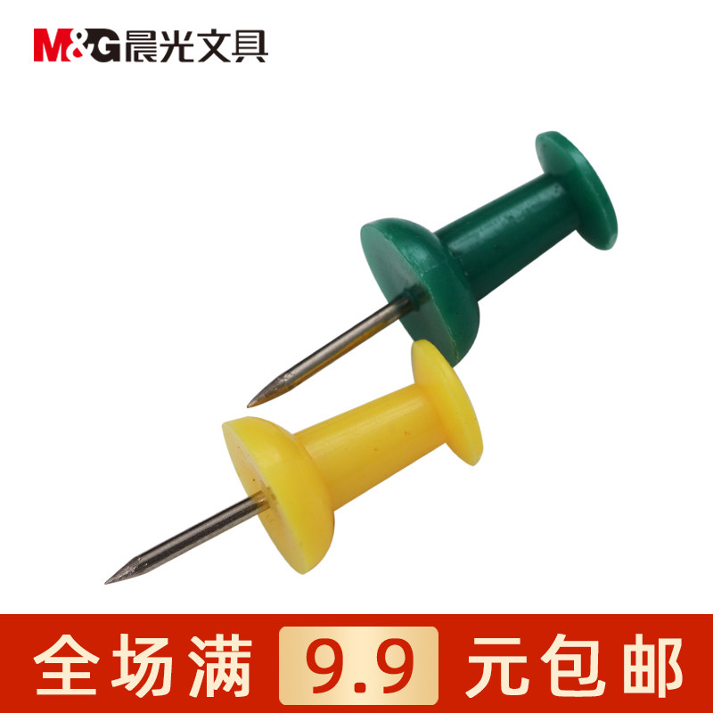 晨光文具ABS92606彩色工字钉绘画图钉PVC筒装办公用品80枚/盒包邮