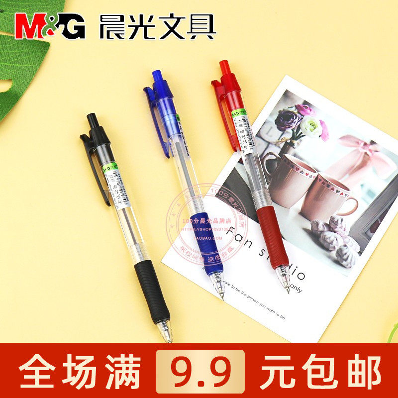 晨光文具圆珠笔学生考试0.5子弹头中油笔黑蓝红色原子笔 BP-8109