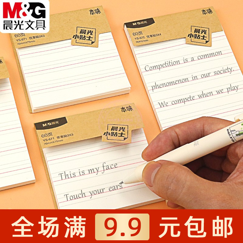 晨光本味英语优事贴学生办公60张便利贴纸可撕留言记事N次贴YS671