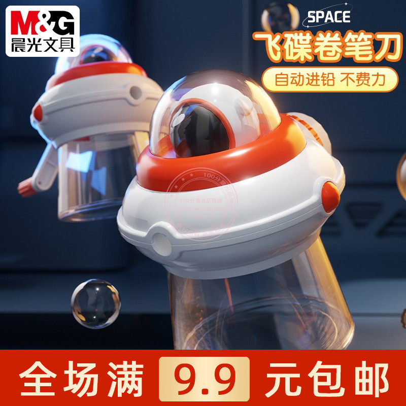 晨光飞碟手摇削笔机自动进退铅笔儿童小学生卷笔器刨笔机APS906V0