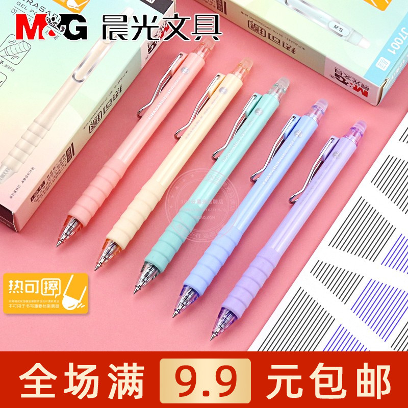 晨光热可擦按动中性笔0.5子弹头小学生可摩擦笔黑晶蓝色 AKPJ7001