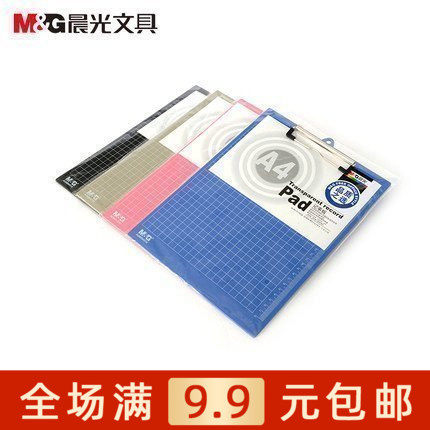 晨光文具 A4竖式塑料记事板蓝 文件夹 ADM94510 满包邮