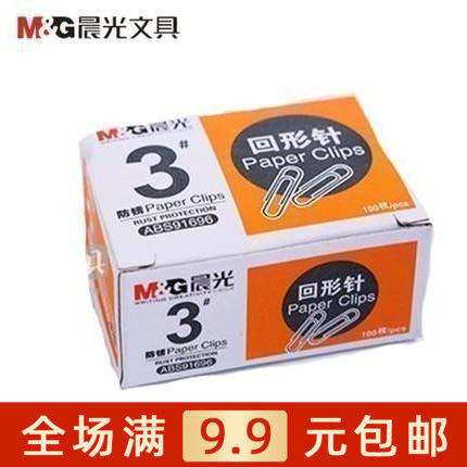 晨光文具回形针 ABS91696 100枚 28mm 桌面学生办公用品 满包邮