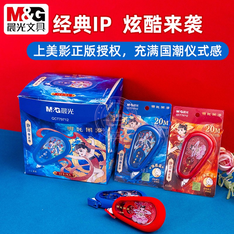 Morning Light Nezha Naohai 20M Student Silent Correction Tape