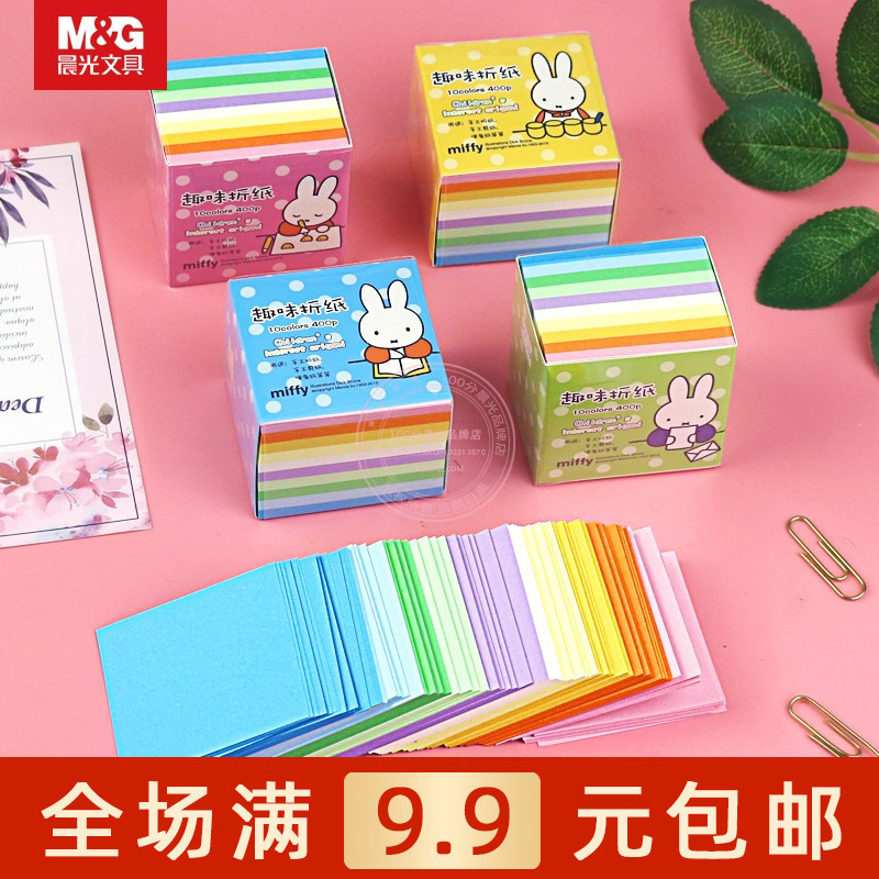M&G Stationery Miffy 10-Color Handmade Origami 400 Pages Student DIY Square Colored Paper Cutting Fpynp761