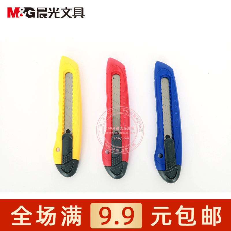 晨光ASS91322美工刀 裁纸刀 家用办公打包 中号美工刀 裁纸刀包邮