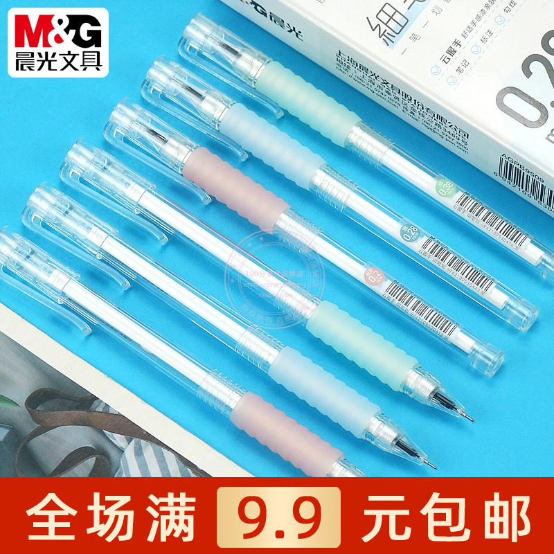 晨光云握手中性笔学生细笔划0.2/0.28/0.38全针管黑水笔 AGPB9510