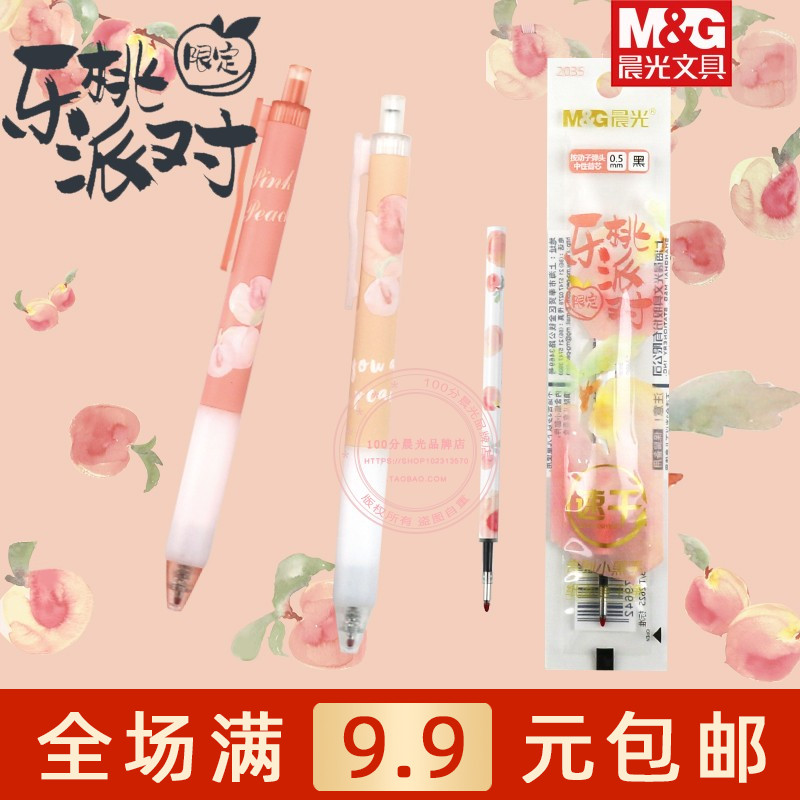Morning light peach party limited 0 5 press bullet gel pen AGPH7602 black water pen replacement 2035