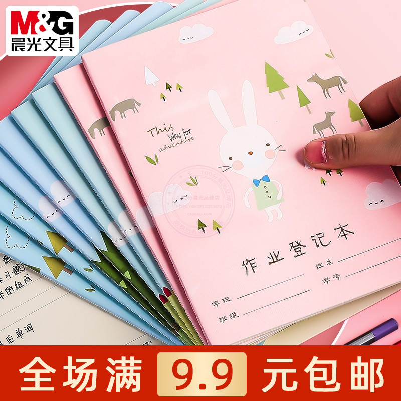 晨光作业登记本A5缝线本32页小学生一二年级家校联系记录本FA5303