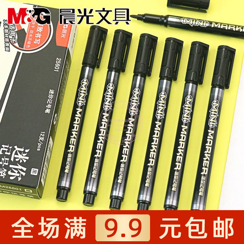 晨光迷你单头油性记号笔黑色快干防水不褪色物流包装粗笔APM25601