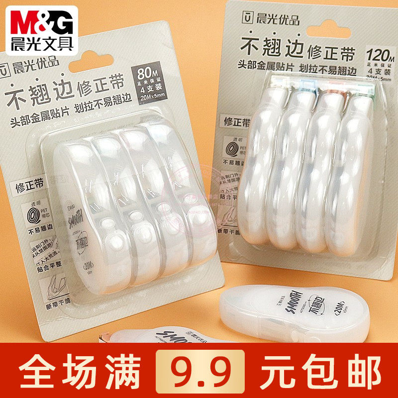 晨光优品不翘边金属头修正带30M涂改带学生大容量修改带 ACT5230D