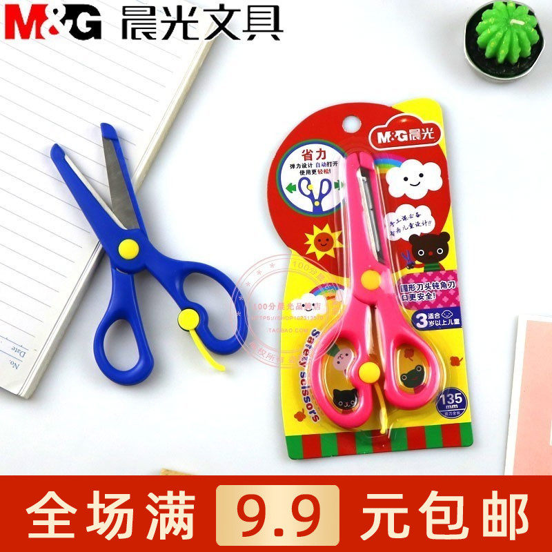 晨光文具儿童手工安全剪刀学生剪纸diy防夹手美工剪刀 ASS91407