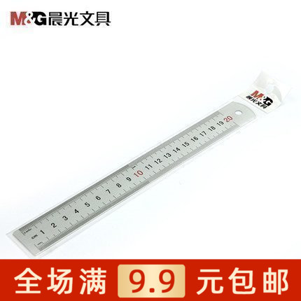 晨光文具 20cm 直尺 铝合金 学生办公用品 ARL96026 专柜正品