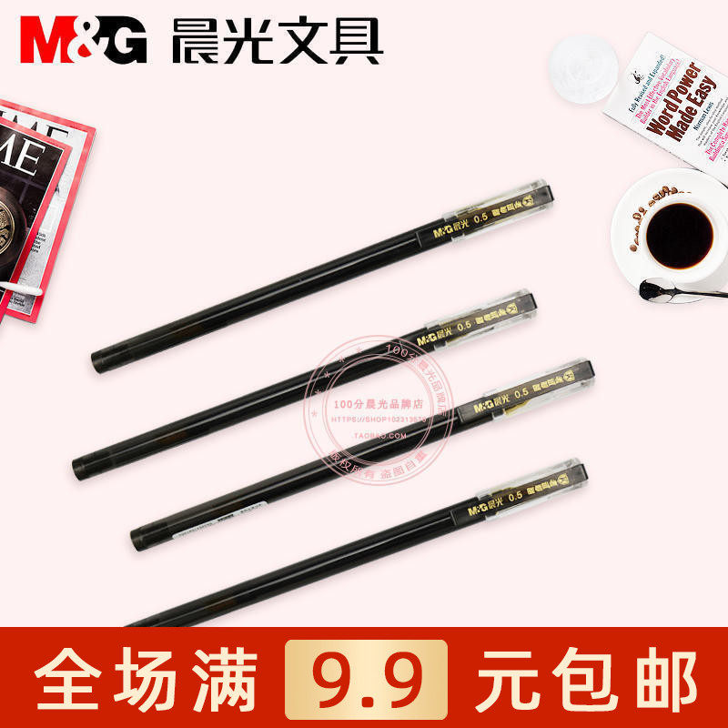 晨光文具68414中性笔0.5mm全针管学生考试用笔碳素黑学习用品包邮