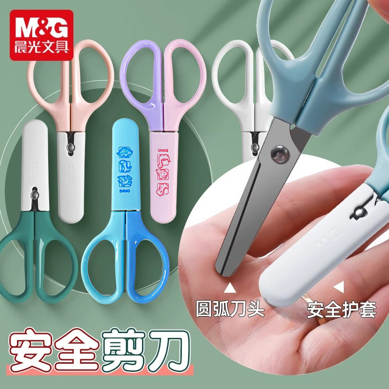 晨光莫兰迪色系儿童安全护套剪刀学生省力便携手工剪纸刀ASS913L0