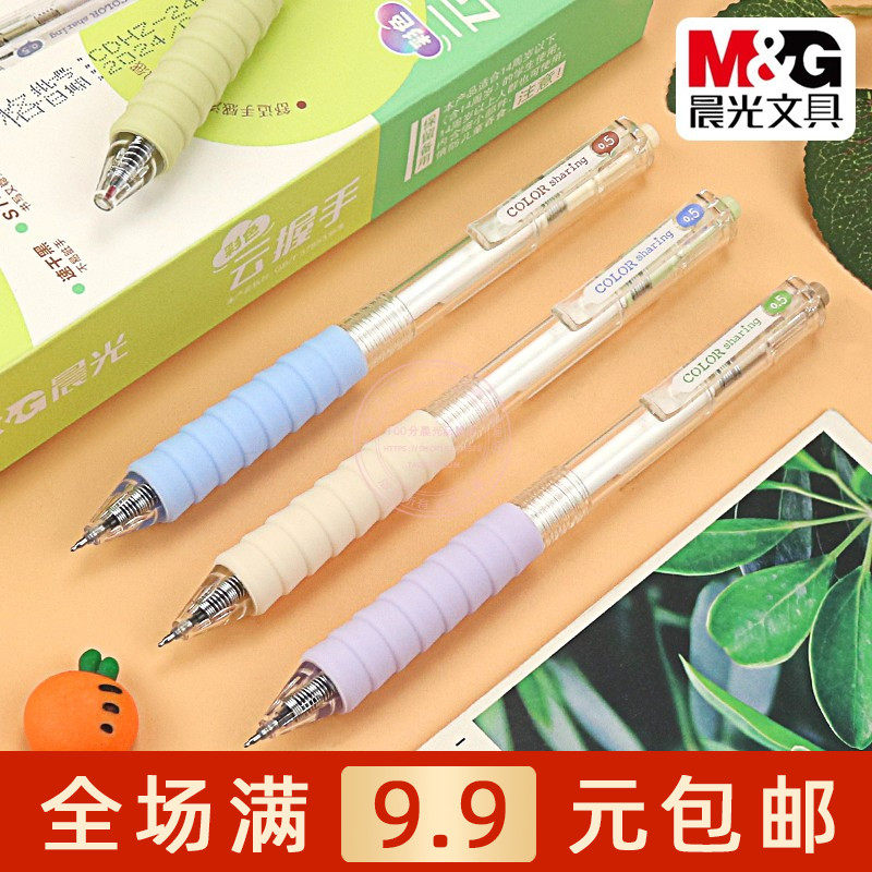 晨光云握手按动ST尖中性笔学生0.5速干黑水笔办公签字笔AGPJ06X3