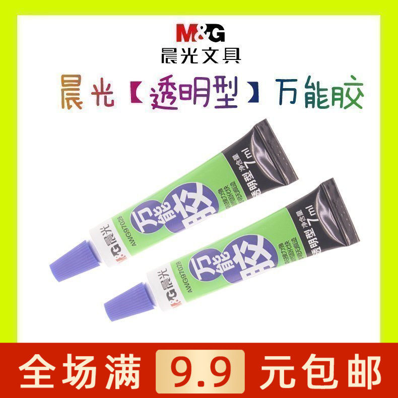晨光文具AWG97028 新款透明万能胶7ml多用途胶水强力粘连 包邮
