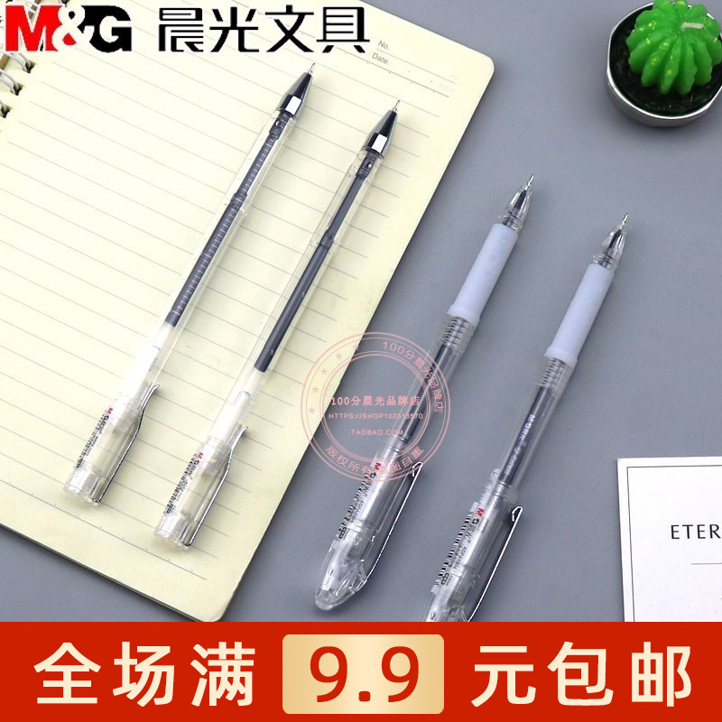 晨光文具考试用笔中性笔学生用0.5MM碳素黑水笔签字笔 AGPA5004