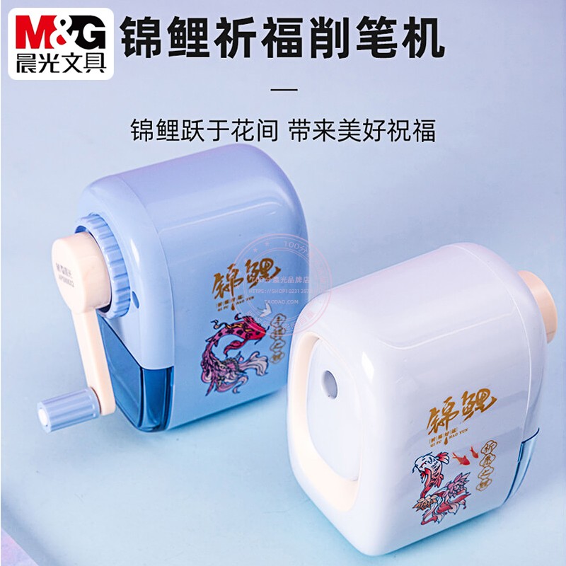 晨光锦鲤自动进铅手摇削笔器创意儿童小学生卷笔刀刨笔机APS906X2
