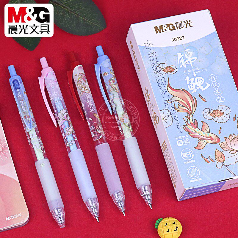 晨光锦鲤按动中性笔学生考试0.5子弹头速干黑水笔签字笔 AGPJ0922