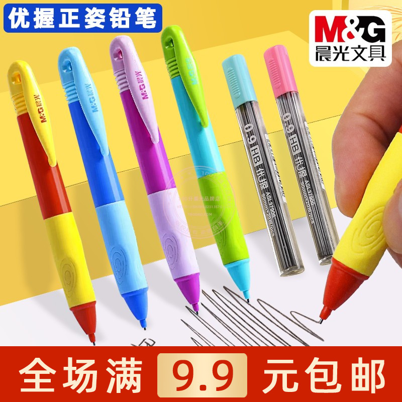 晨光优握0.9粗芯活动铅笔小学生练字正姿自动铅笔HB铅芯 AMPH4206