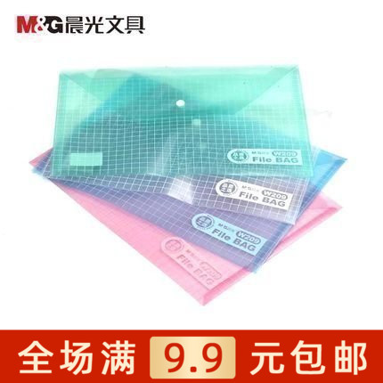 包邮 晨光文具 A4按扣文件袋资料袋 ADM94516 透明纽扣袋办公用品