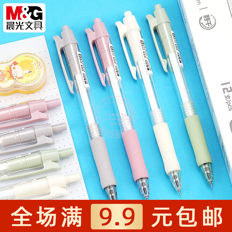 晨光实用派秒干按动中性笔0.5全针管签字笔学生书写水笔 AGP81025