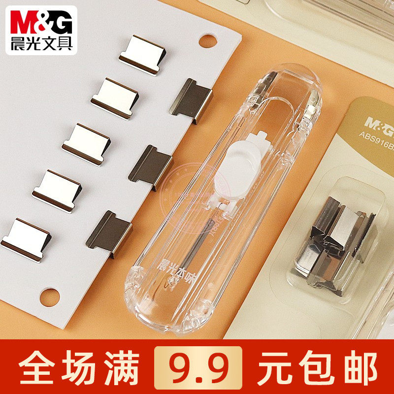 晨光本味推夹器补充夹学生固定试卷资料小夹子文件装订夹ABS916BA