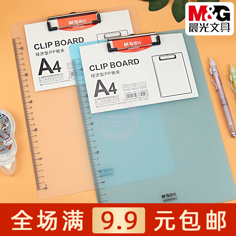 晨光学生A4书写垫板会议记录文件夹PP资料板夹办公用品 ADM929A1