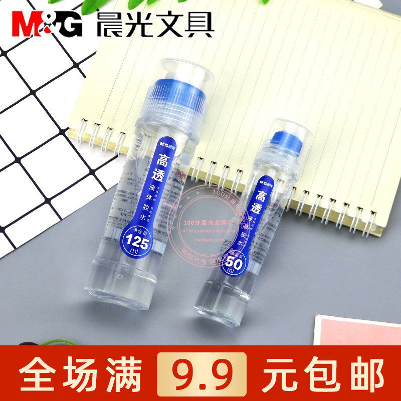 晨光文具高透液体胶水50/125ml手工粘粘胶水办公学习用品AWG97048