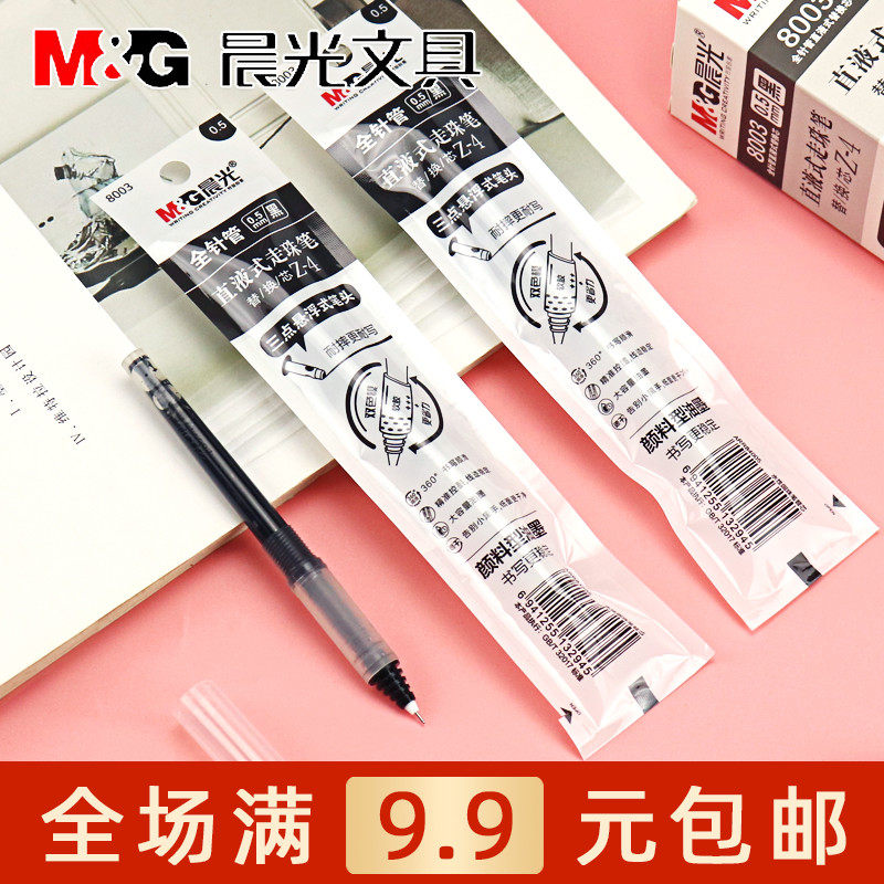晨光文具直液式中性笔芯学生办公0.5全针管黑水性签字笔替芯 8003