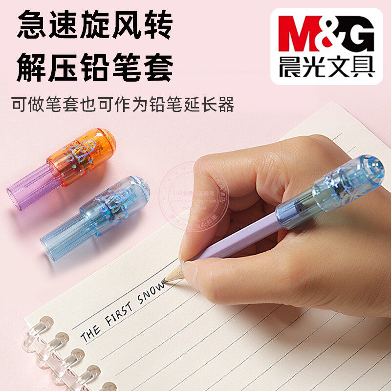 晨光急速旋风转转铅笔套初学者学生笔帽笔盖保护套延长器ABT984J0