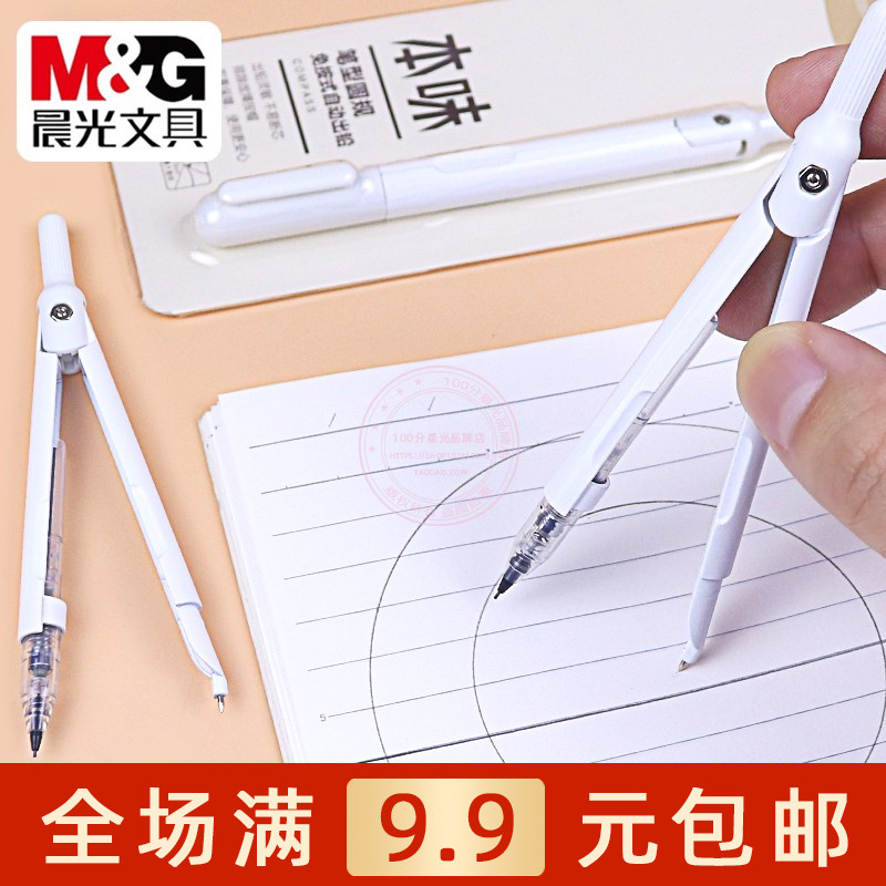 晨光本味免按式自动出铅型笔型圆规学生考试制图绘图工具ACS908C0