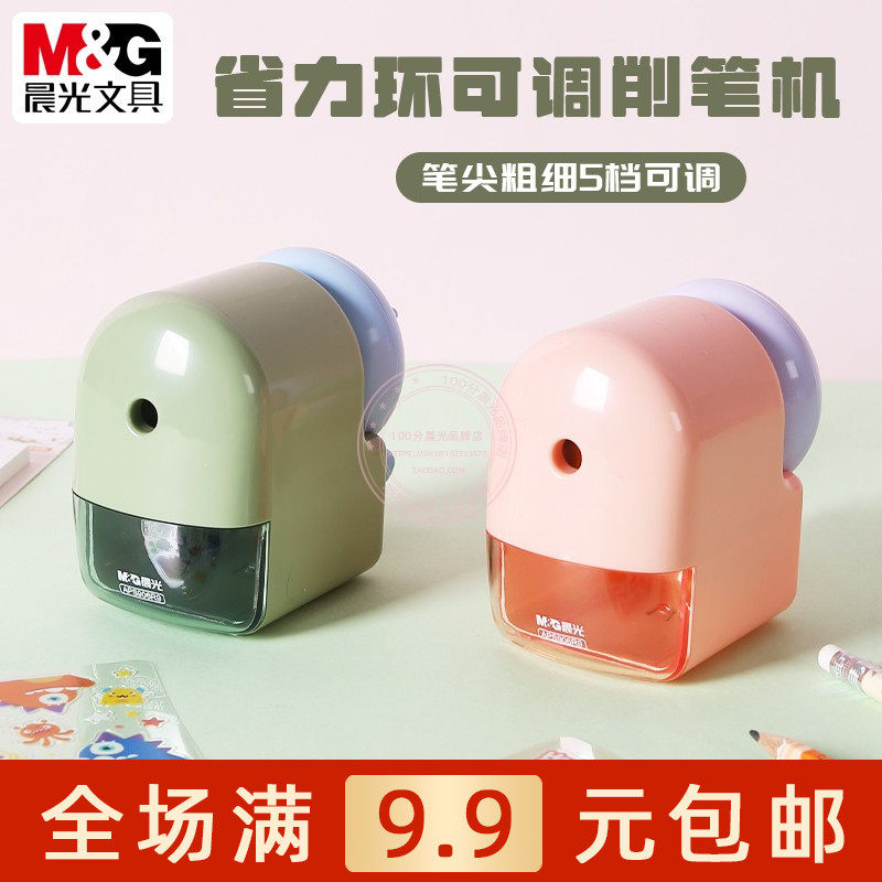 晨光省力型可调手摇削笔机儿童小学生卷笔器转笔刀刨笔机APS906R9