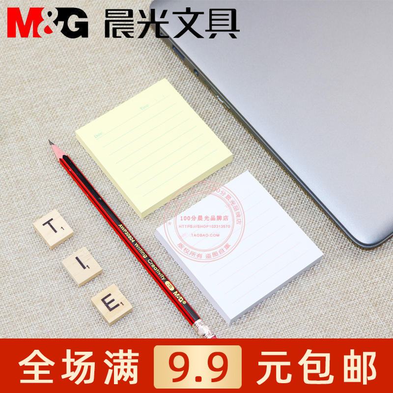 晨光文具YS-125自粘便条纸横线优事贴88页随意便签贴可撕办公包邮