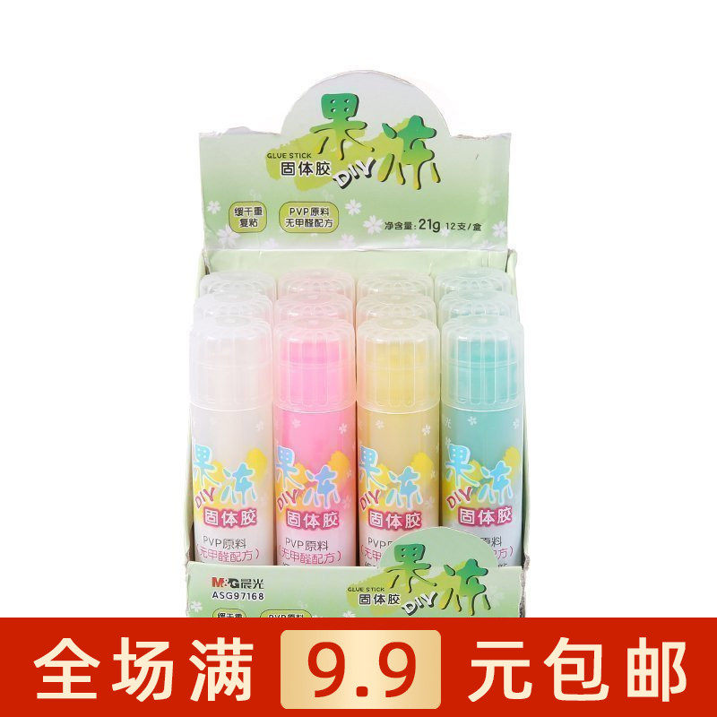 晨光文具ASG97168固体胶超强粘性DIY果冻学生办公胶棒21g 包邮