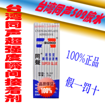 Taiwan Tongsheng 502 glue w-50 glue 20g quick-drying glue Instant glue Metal bakelite special glue