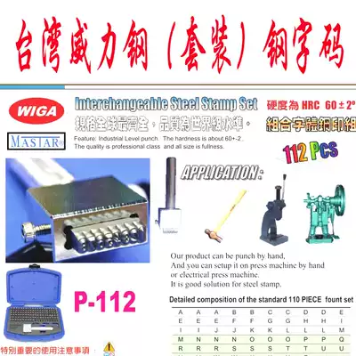 Taiwan power steel English number symbol symbol 112 set steel number long Control Super Hard Steel character code combination steel seal