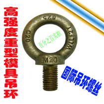 Taiwan ring screw Ring bolt Mold ring Lug lifting ring ring screw m12-m20