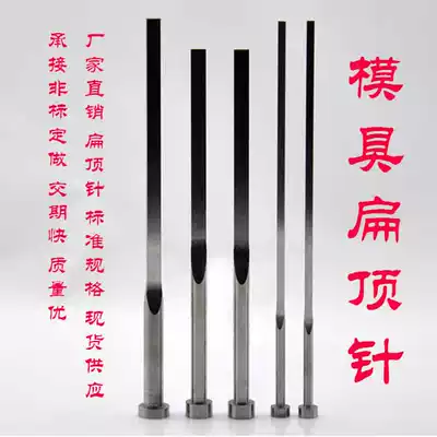 Spot supply SKD-61 flat thimble SKD flat top rod Flat top flat pin Flat position thickness 0 8-2 0 series