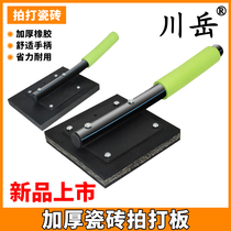 Slapping board tiles slapping tool artifact rubber hammer floor tiles special slapping board rubber tendon large board