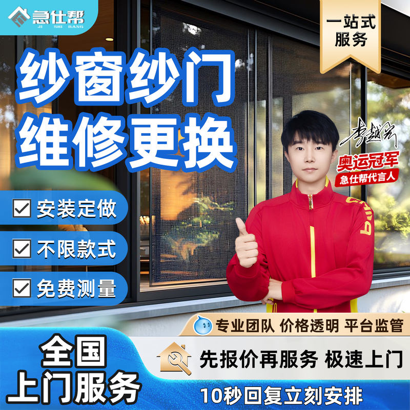 Screen Window and Screen Door Repair, Installation, Modification, Custom-Made Window Screen Net Replacement, Sliding and Inward-Opening Window Repair Services