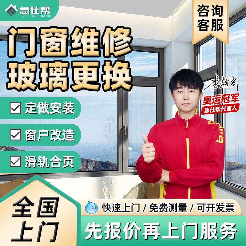 Door and Window Glass Replacement and Repair, Window Renovation, Screen Installation, Bathroom Sliding Door Tempered Glass Installation, On-Site Service