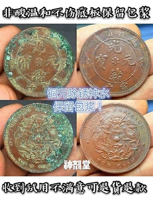 Shenjue Hall Professional Copper Rust Division Shenshui Медная монетная доска Профессиональная уборка и чистящая чистка сохраняет оригинальную суспензию без ржавчины