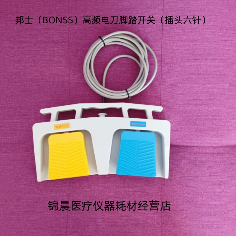 Bonss High-Frequency Electric Knife Foot Switch, Six-Pin Plug, Bonss High-Frequency Electric Knife Foot Switch