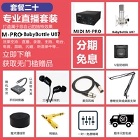 Пакет 20 M Pro Sound Card+Baby U87