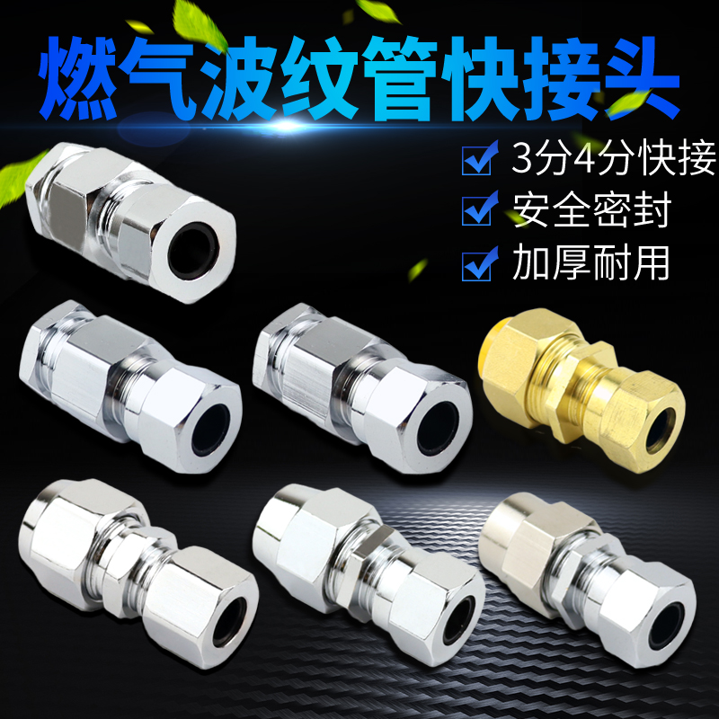 Three points 4 points stainless steel three-piece gas pipe quick connector bellows pure copper knock-free wave socket accessories