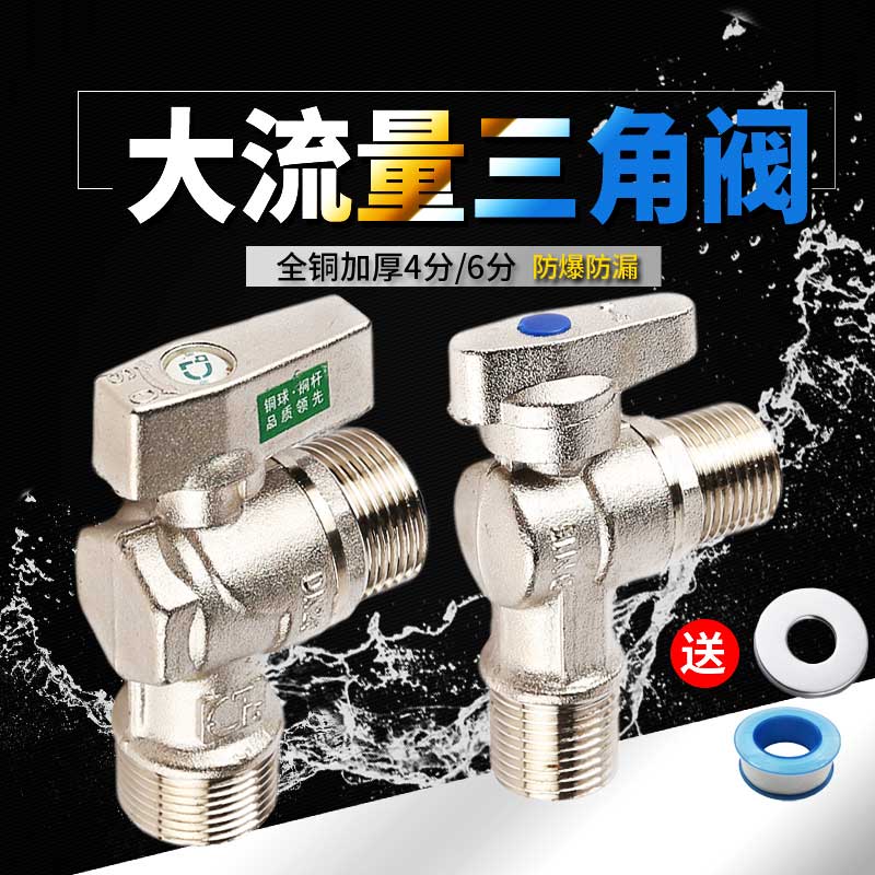 Ball core large flow triangle valve gas water heater wall-mounted boiler hot and cold angle valve dedicated all-copper water stop valve 4 minutes 6 minutes