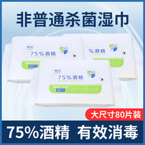 Single bag 80 disposable alcohol disinfection cotton piece mobile phone wipe tableware glasses wipe sterilization wipes travel