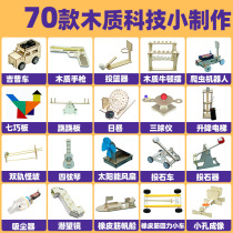 Science and Technology Small Invention Science Little Experiment Set Moda Yizhi Diy Childrens Handmade Material School